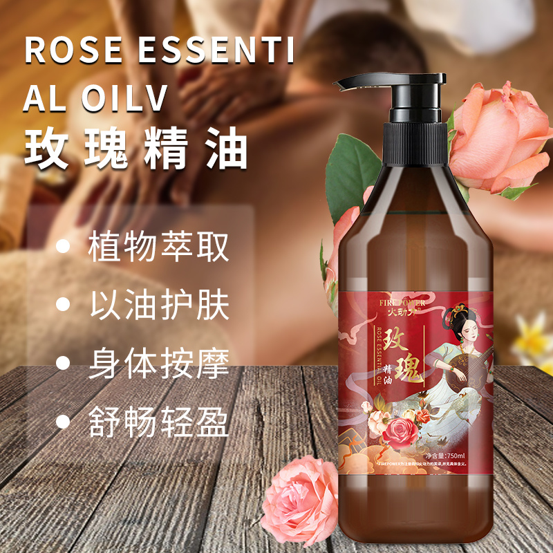 火動(dòng)力身體精油系列玫瑰精油支持代發(fā)OEM身體SPA按摩刮痧開背肩頸