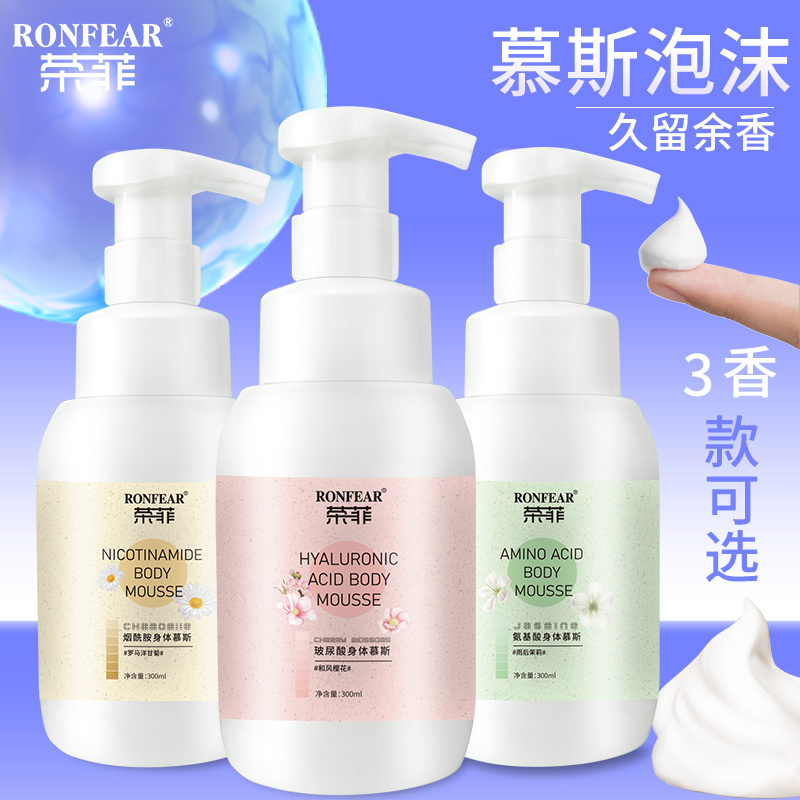 榮菲煙酰胺身體慕斯清潔肌膚舒緩肌膚玻尿酸保濕鎖水改善肌膚提亮膚色正品