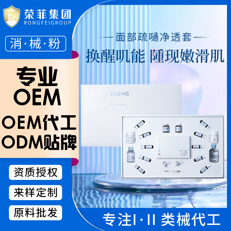 定制美容院專用護理套盒代加工OEM面部疏通凈透套
