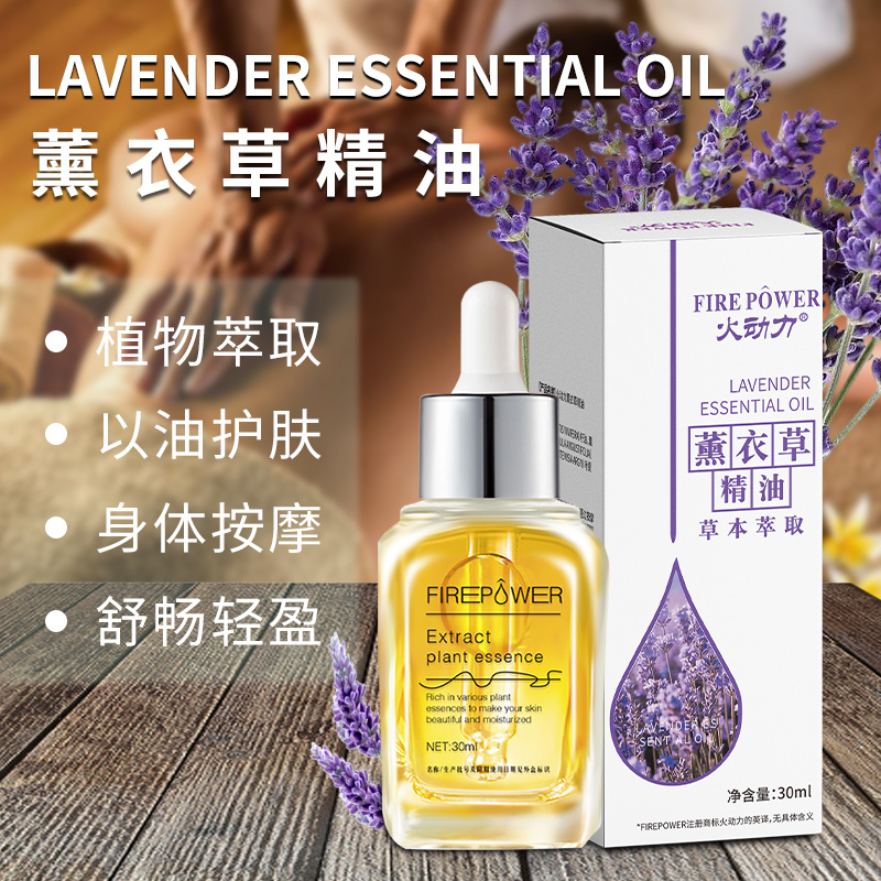 身體精油美容院專用薰衣草精油滋潤肌膚批發30ml