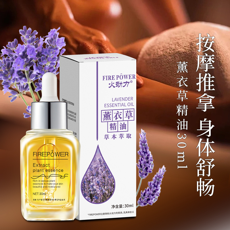 身體精油美容院專用薰衣草精油滋潤肌膚批發30ml