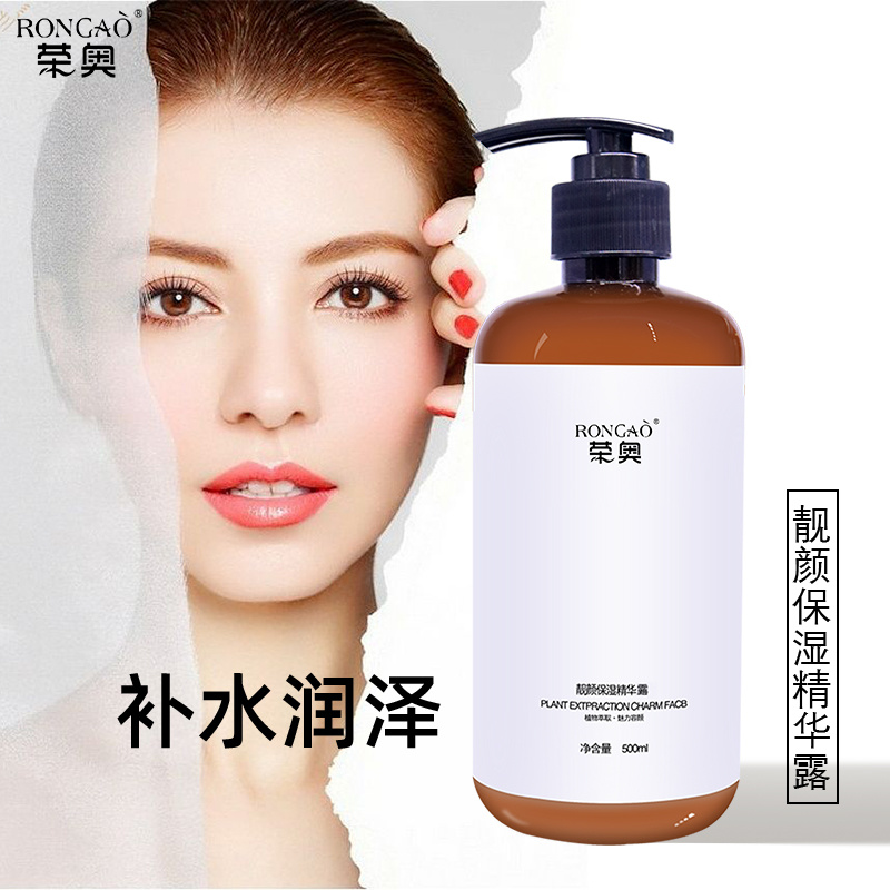 榮奧靚顏保濕精華露滋潤肌膚溫和配方補水保濕細致潤澤呵護肌膚現(xiàn)貨