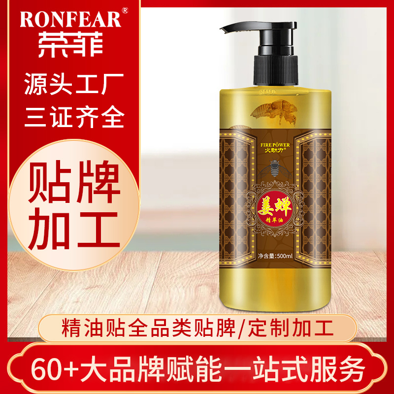 美容院姜蟬精粹按摩精油全身開背姜蟬精粹精油500ml（棕）