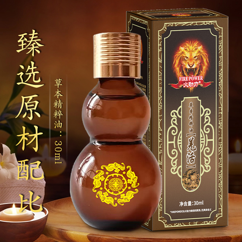 火動力草本精粹油 羌活 溫和呵護舒經疲勞祛濕解乏源頭工廠oem可定制
