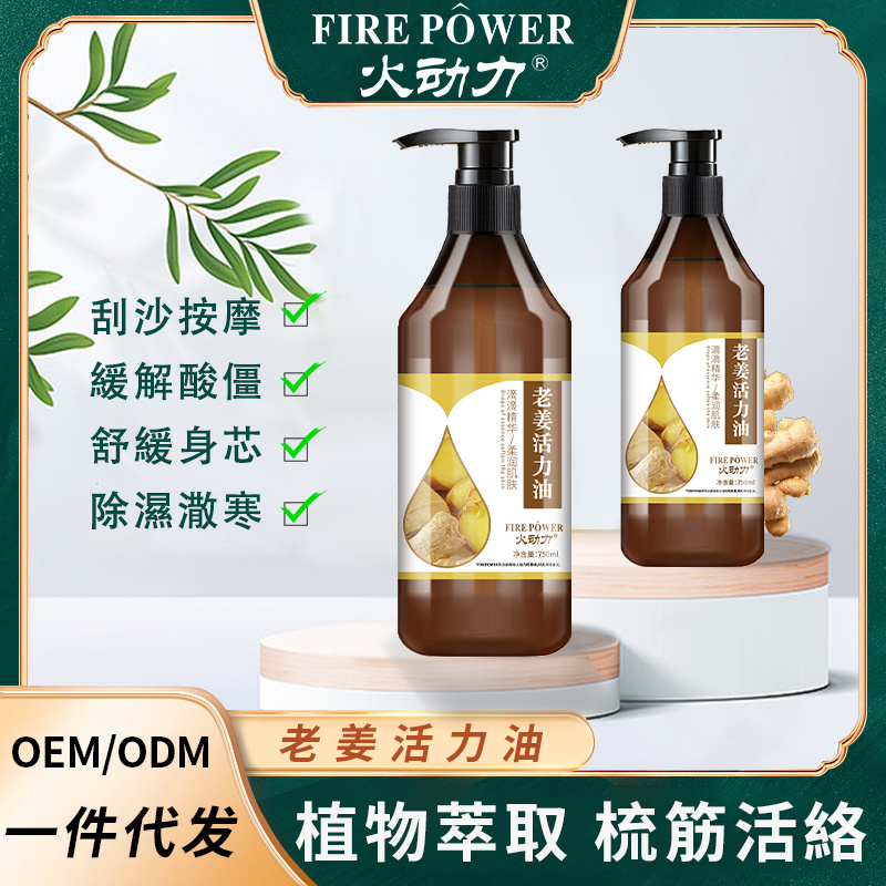 火動力身體精油系列老姜活力油舒緩怡神平衡油脂活絡身體套盒