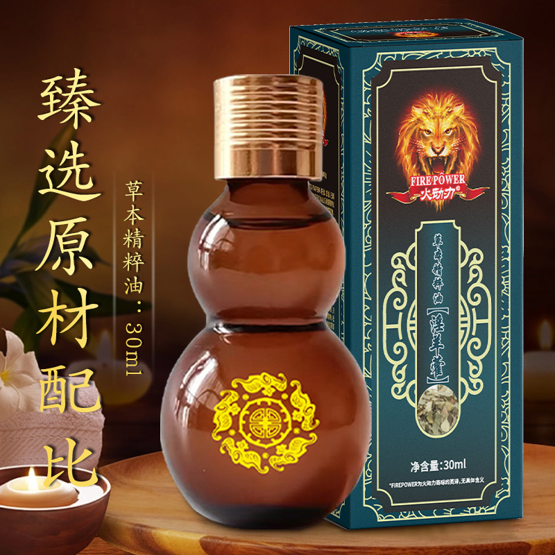 火動力草本精粹油  淫羊藿 植物萃取精油通陽疏脈祛濕解乏男士專用美容院身體護理OEM定制