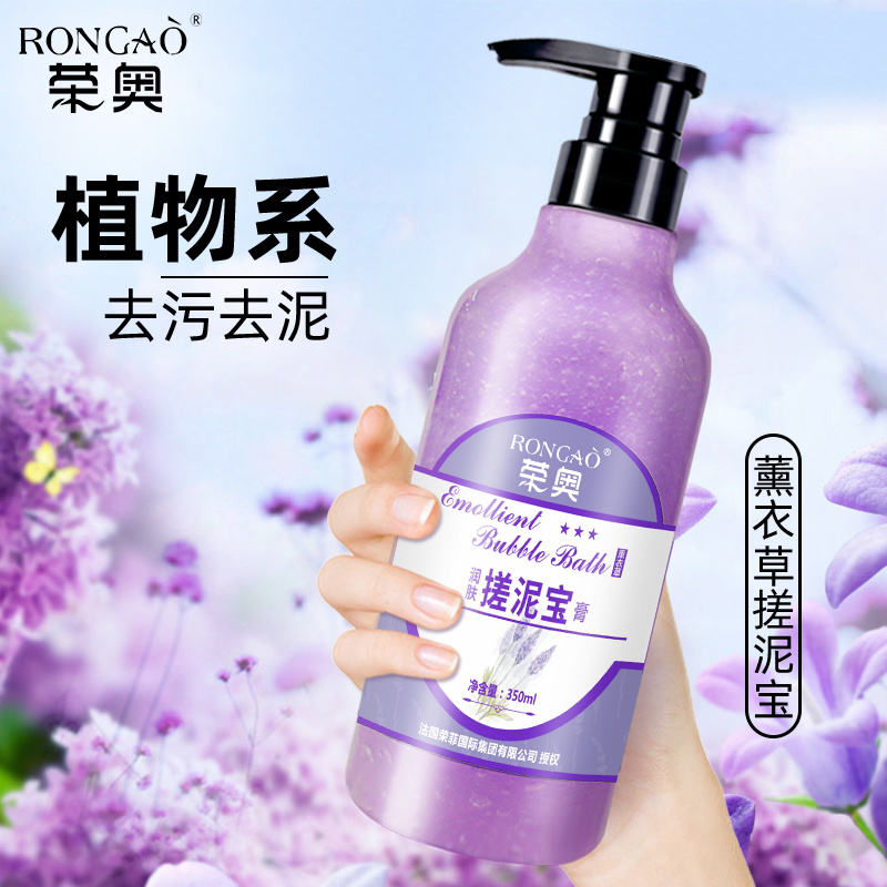 榮奧搓泥寶 去角質身體清潔搓澡泥滋潤肌膚保濕澡洗護身體護理套裝