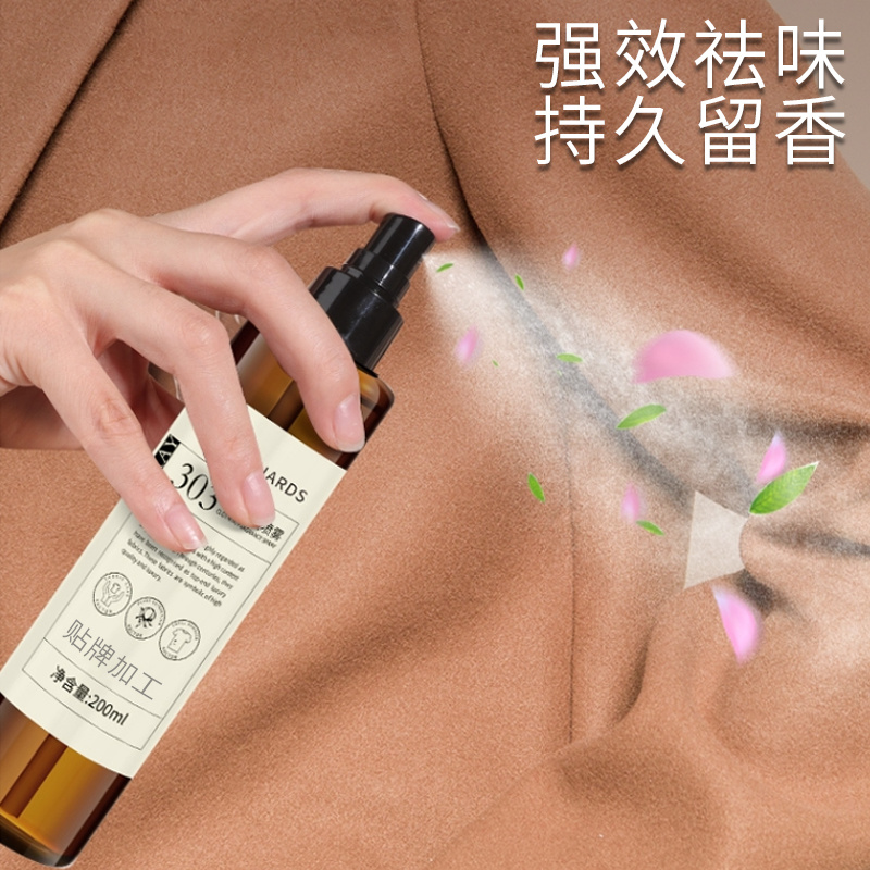 噴霧除味劑有效防靜電去除異味持久留香OEM代工