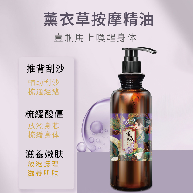 火動力身體精油系列薰衣草精油去寒化於身體套盒 緩解腰酸背痛疏通經絡