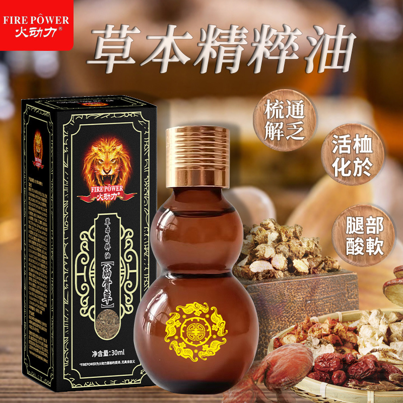 火動(dòng)力草本精粹油 筋骨草 溫和呵護(hù)祛濕解乏舒經(jīng)疲勞源頭工廠質(zhì)量保證可定制