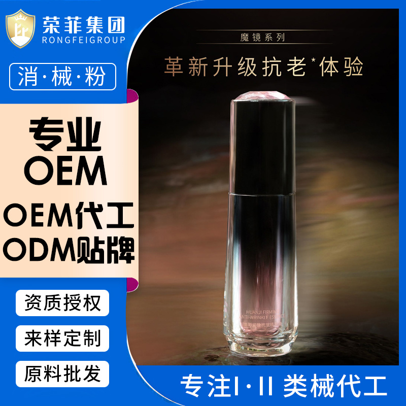 定制美容院專用拓客原液精華代加工OEM緊致抗皺精華液
