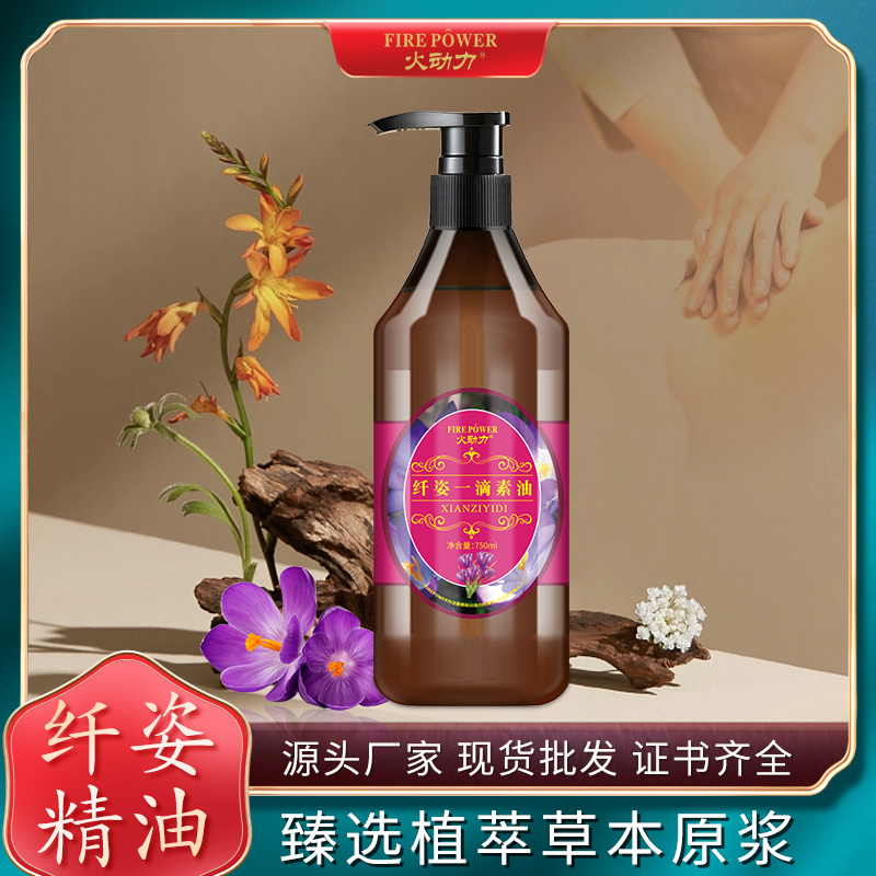 植物萃取精油按摩精油纖姿一滴素油舒筋活絡美容院按摩身體精油750ml