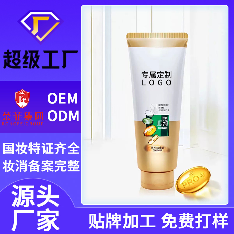 日化洗護系列代加工OEM水潤香氛護發素