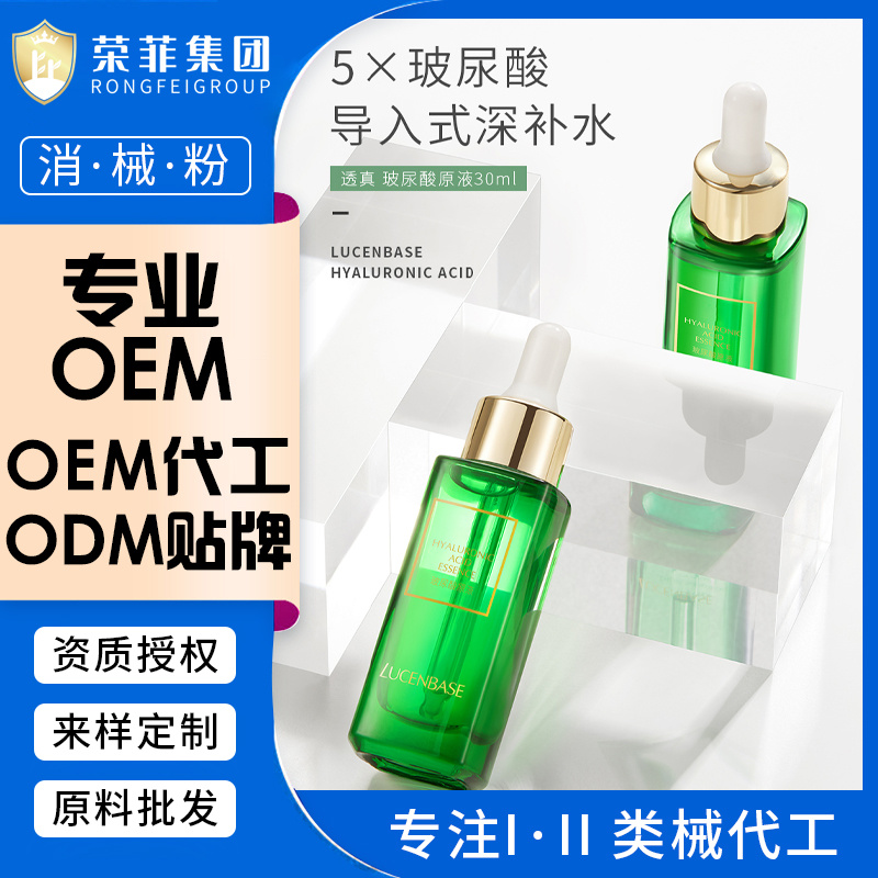 專供美容院拓客原液精華代加工OEM玻尿酸原液