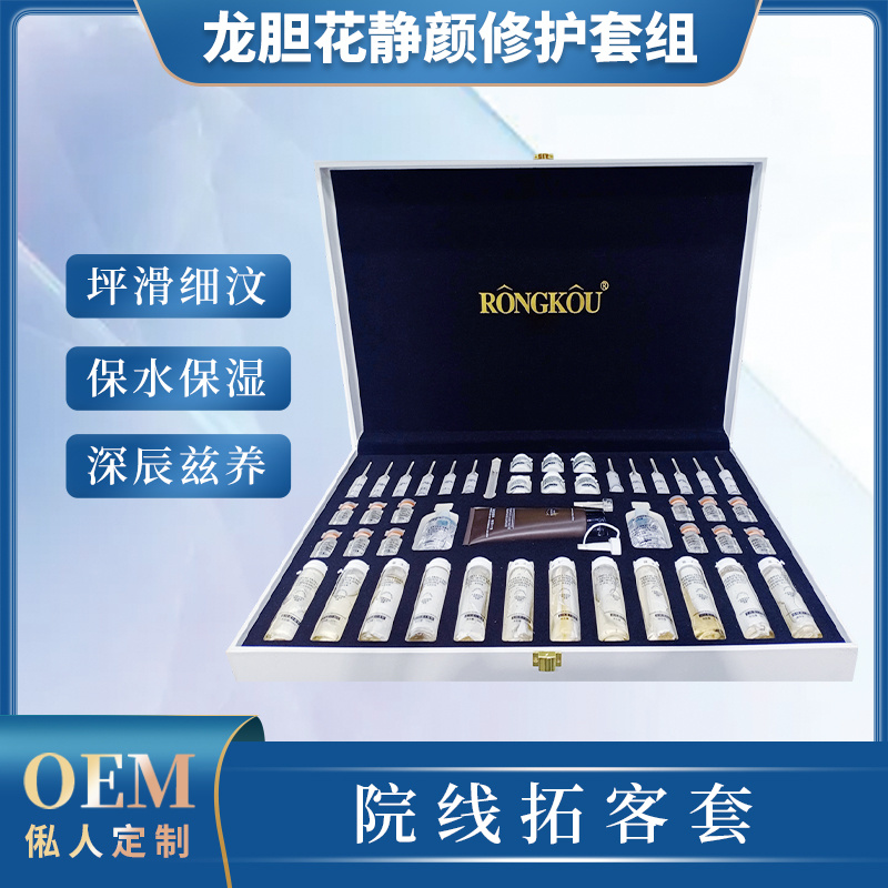 護理套盒代加工OEM龍膽花靜顏修護套組美容院護膚品套裝