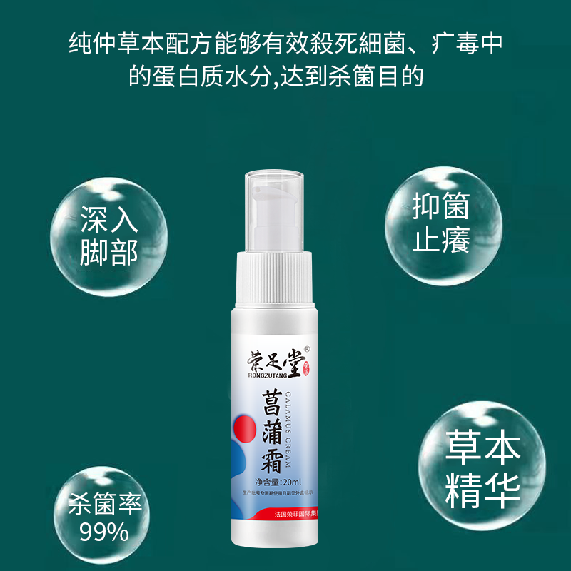 榮足堂菖蒲霜深入殺菌快速止癢舒緩疲憊緩解足部柔和細膩現貨