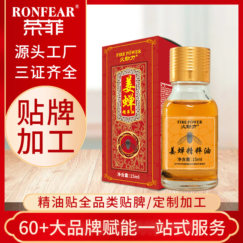 榮菲美容院專用姜蟬精粹按摩精油