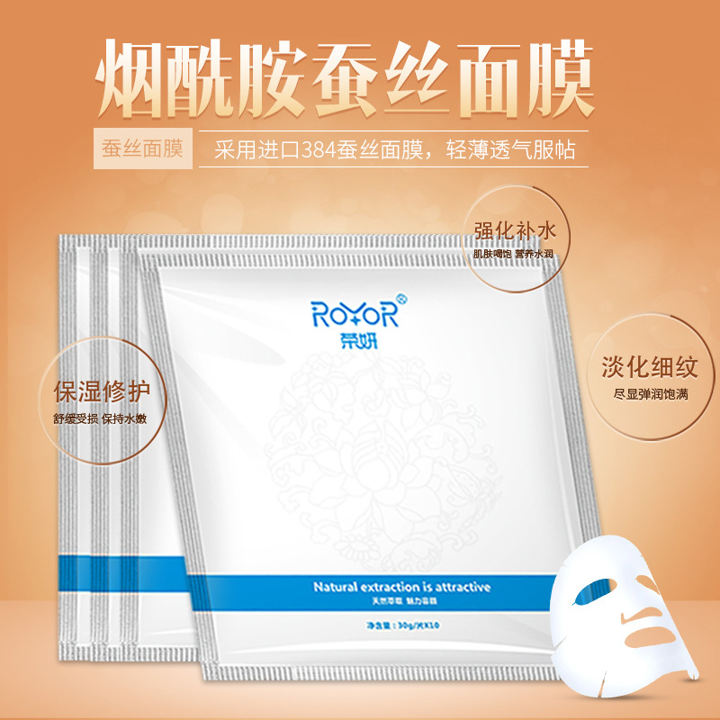 榮妍煙酰胺蠶絲面膜緊致毛孔舒緩壓力溫和修護(hù)補(bǔ)水保濕源頭工廠現(xiàn)貨
