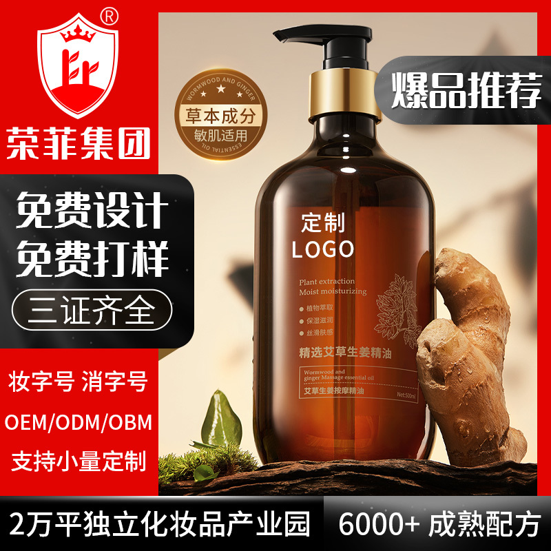 可小單定制加工發(fā)熱精油oem養(yǎng)生美容院按摩生姜艾草精油養(yǎng)生產(chǎn)品代加工批發(fā)廠家