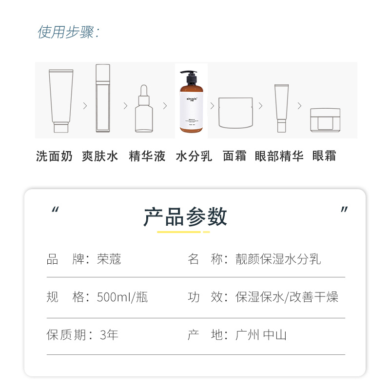 榮寇靚顏水分乳深入潤澤鎖水控油貼心護養細膩肌膚補水保濕現貨代發