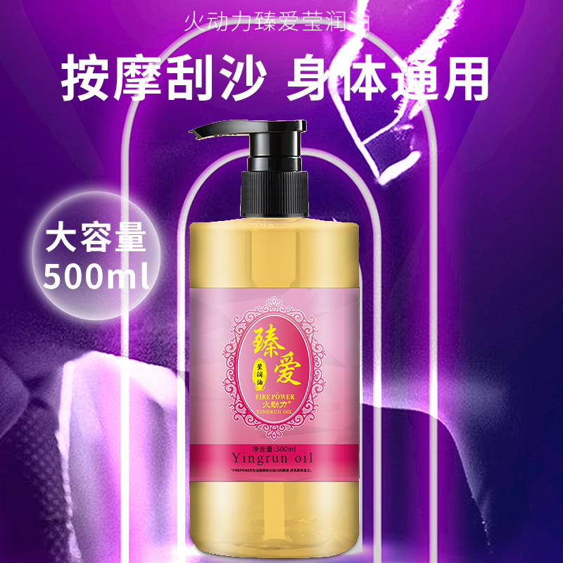 火動力臻愛瑩潤油按摩發熱草本萃取 滋潤肌膚 精華油身體套盒