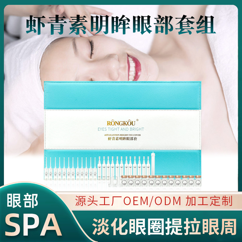 護膚品套裝 提拉修復大師眼部面部護理美容院補水套盒廠家院線護膚產品