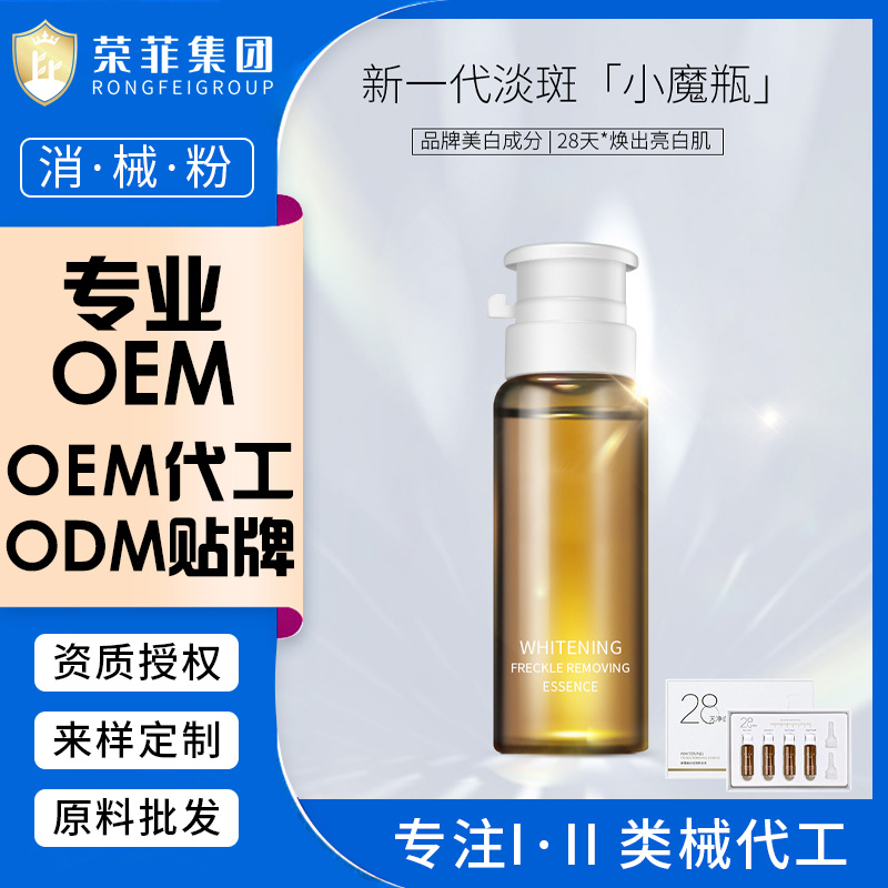 精華液oem代加工提亮淡斑精華瓶護膚品源頭廠家代工odm貼牌