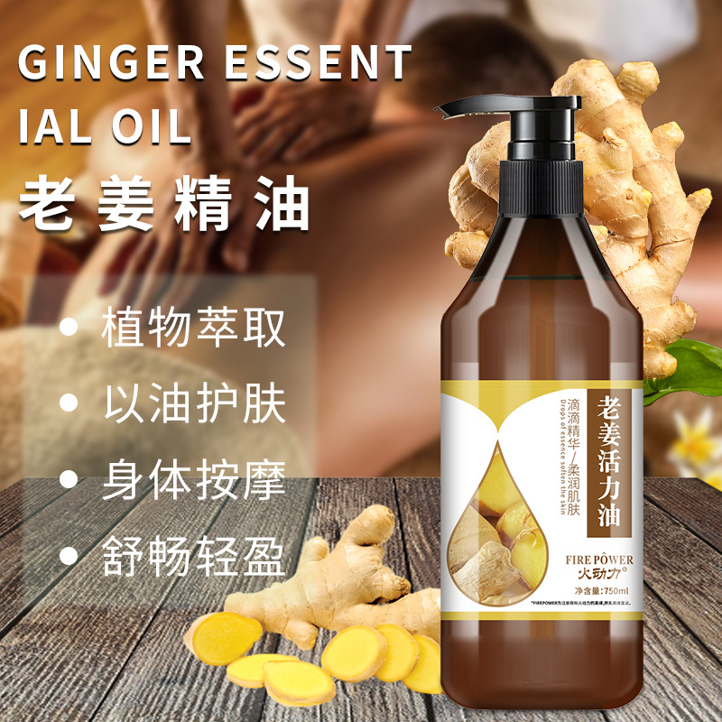 火動力身體精油系列老姜活力油舒緩怡神平衡油脂活絡身體套盒