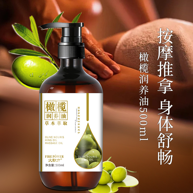 植物萃取精油按摩精橄欖潤養油舒筋活絡美容院按摩身體精油500ml