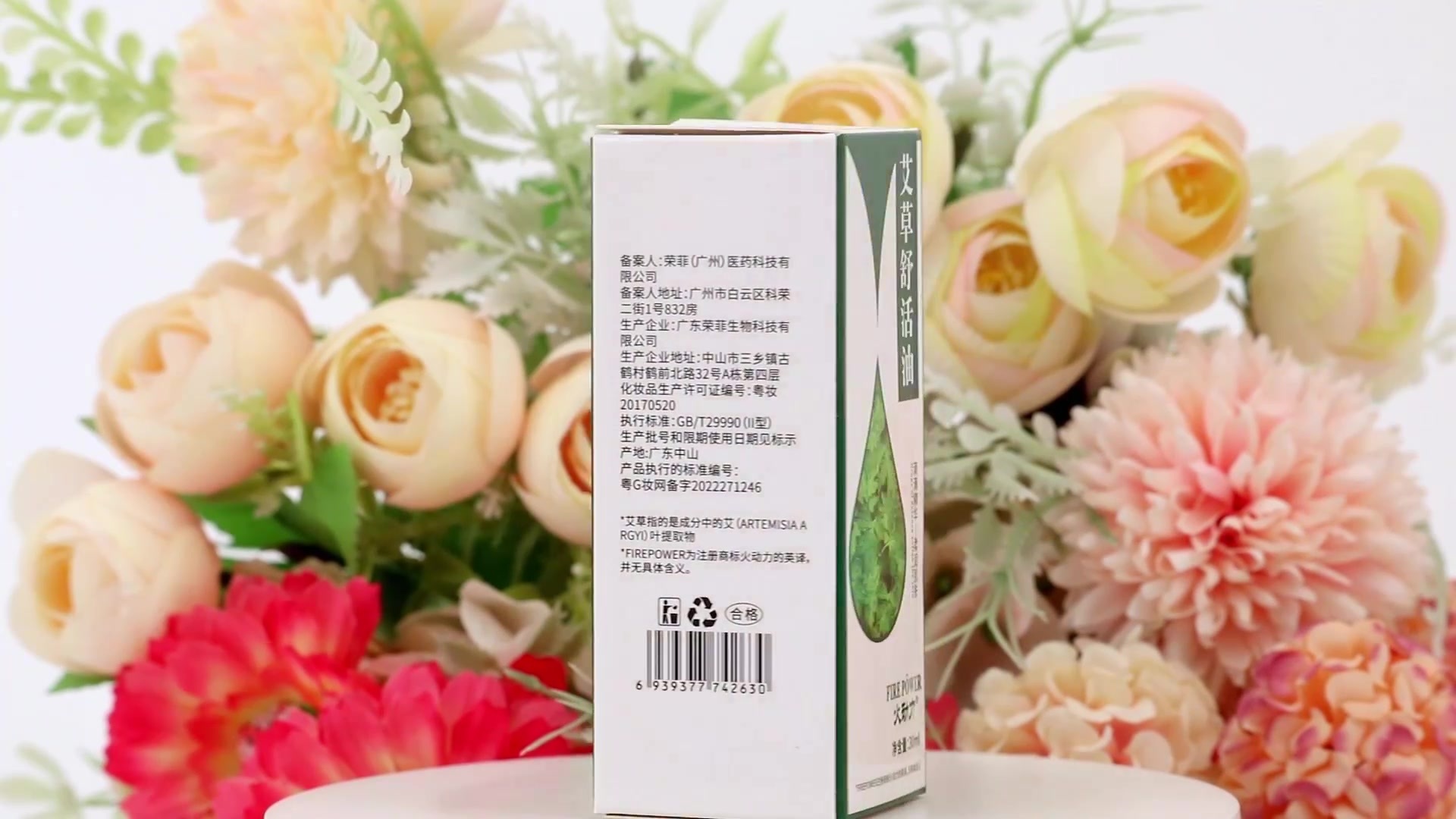 植物萃取精油按摩精油艾草舒活油舒筋活絡美容院按摩身體精油30ml