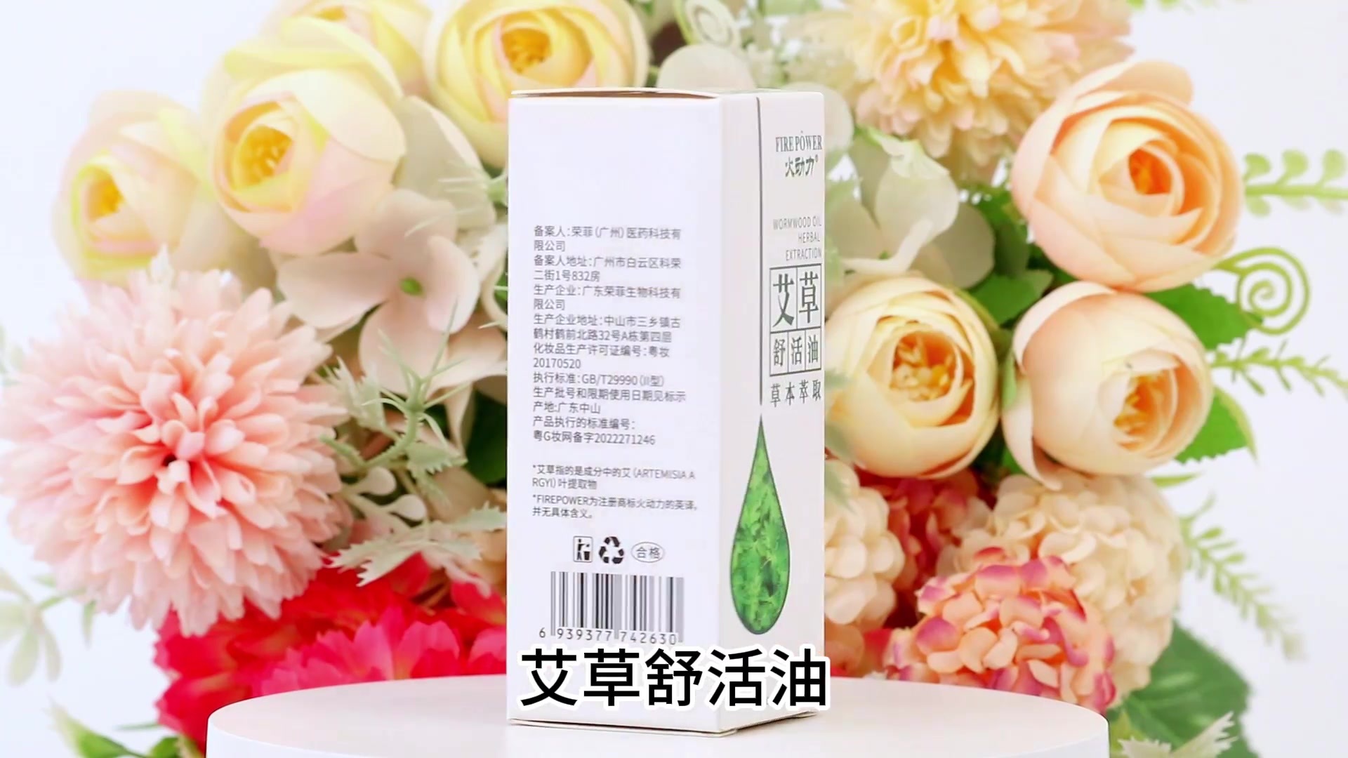 植物萃取精油按摩精油艾草舒活油舒筋活絡美容院按摩身體精油30ml