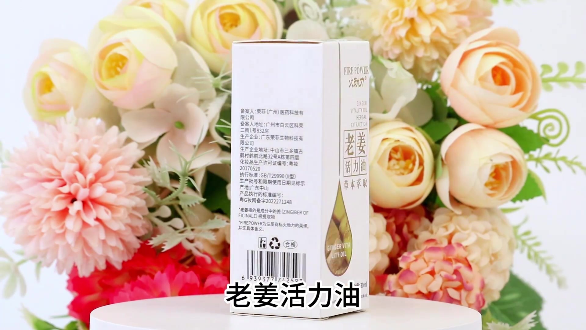 植物萃取精油按摩精油老姜活力油舒筋活絡美容院按摩身體精油30ml