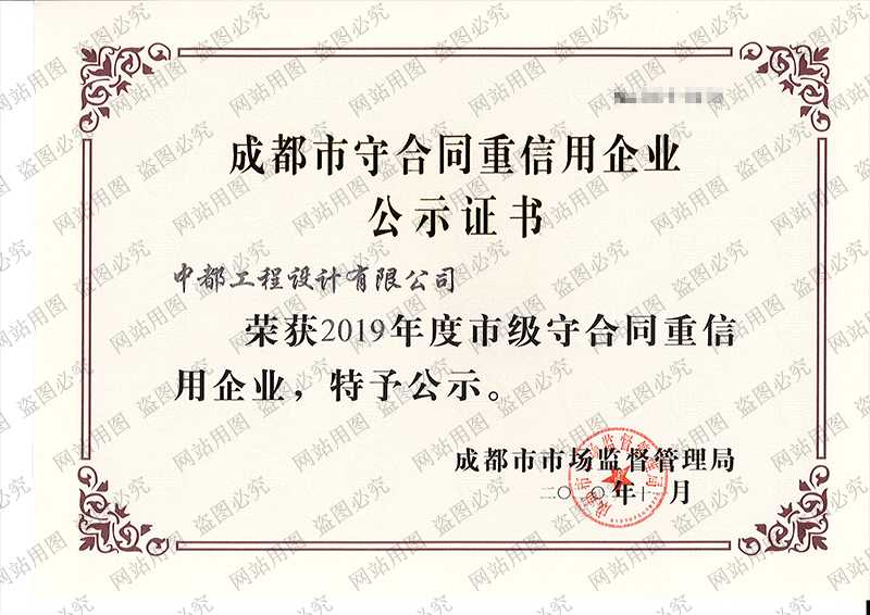 守合同重信用企业2019 守合同重信用企业2019