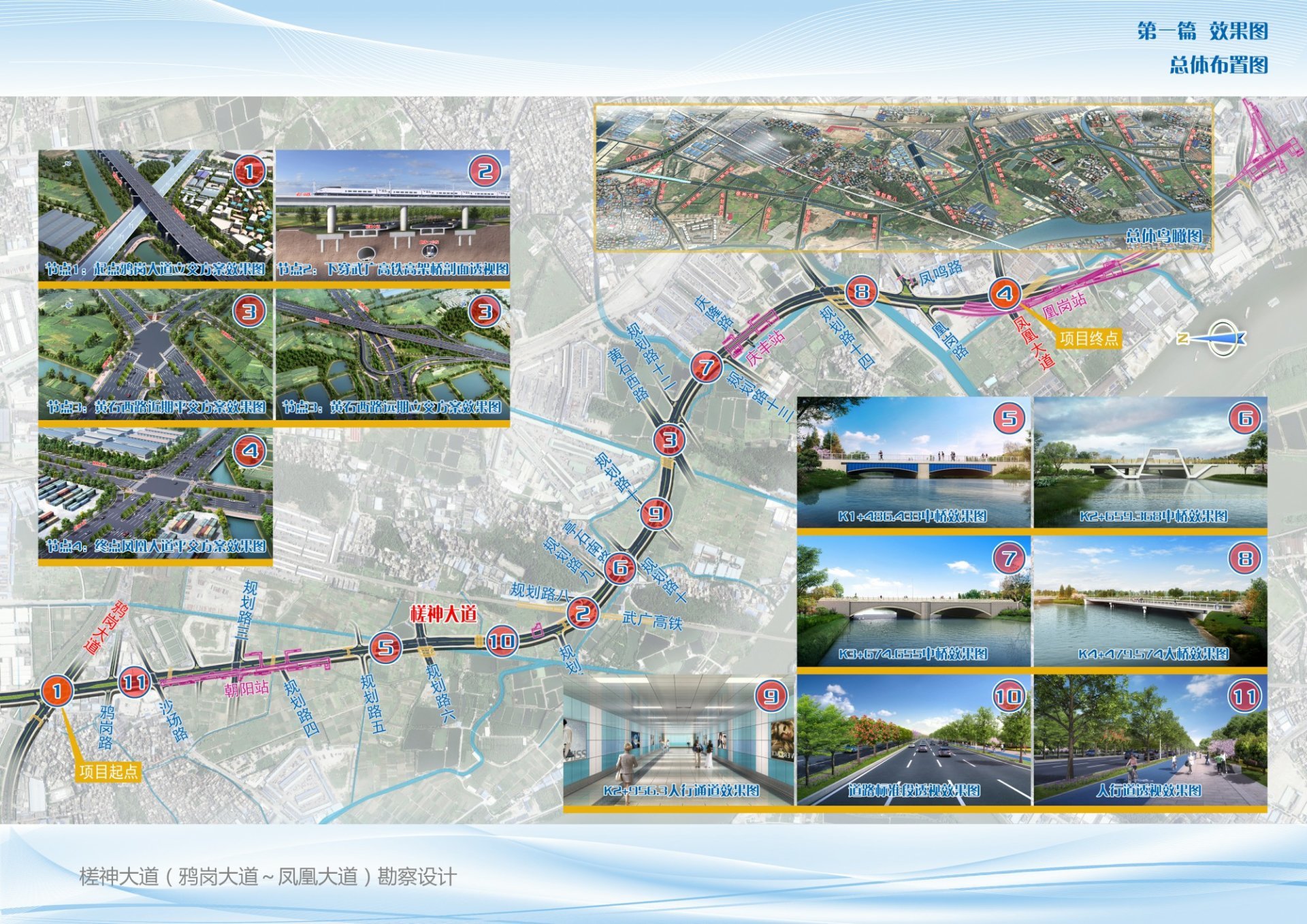 槎神大道(鸦岗大道-凤凰大道)勘察设计项目中标喜讯 槎神大道(鸦岗大道-凤凰大道)勘察设计项目中标喜讯