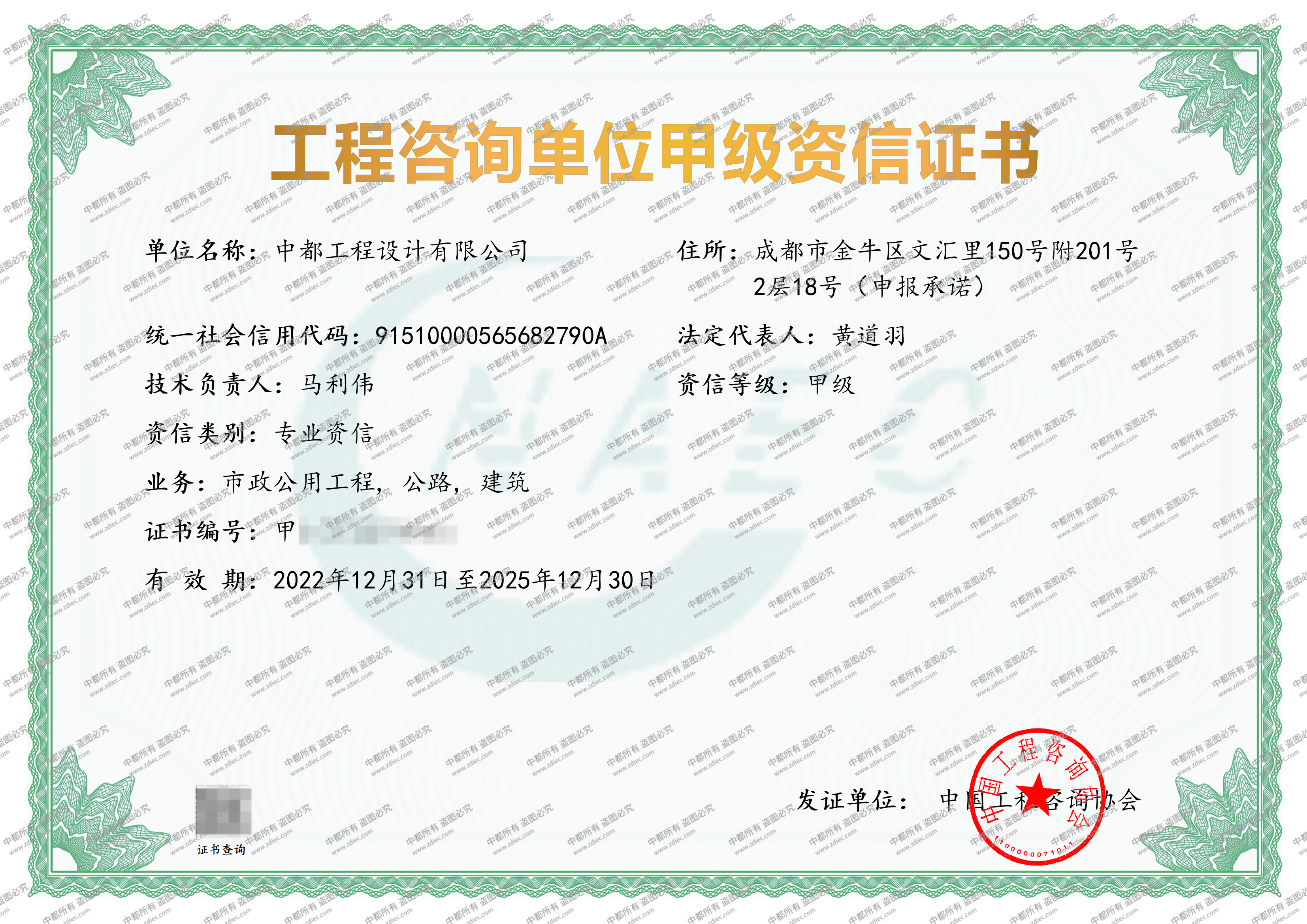 甲级资信证书 甲级资信证书