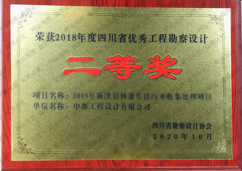 2015年新津县林盘生活污水收集处理项目-二等奖 2015年新津县林盘生活污水收集处理项目-二等奖