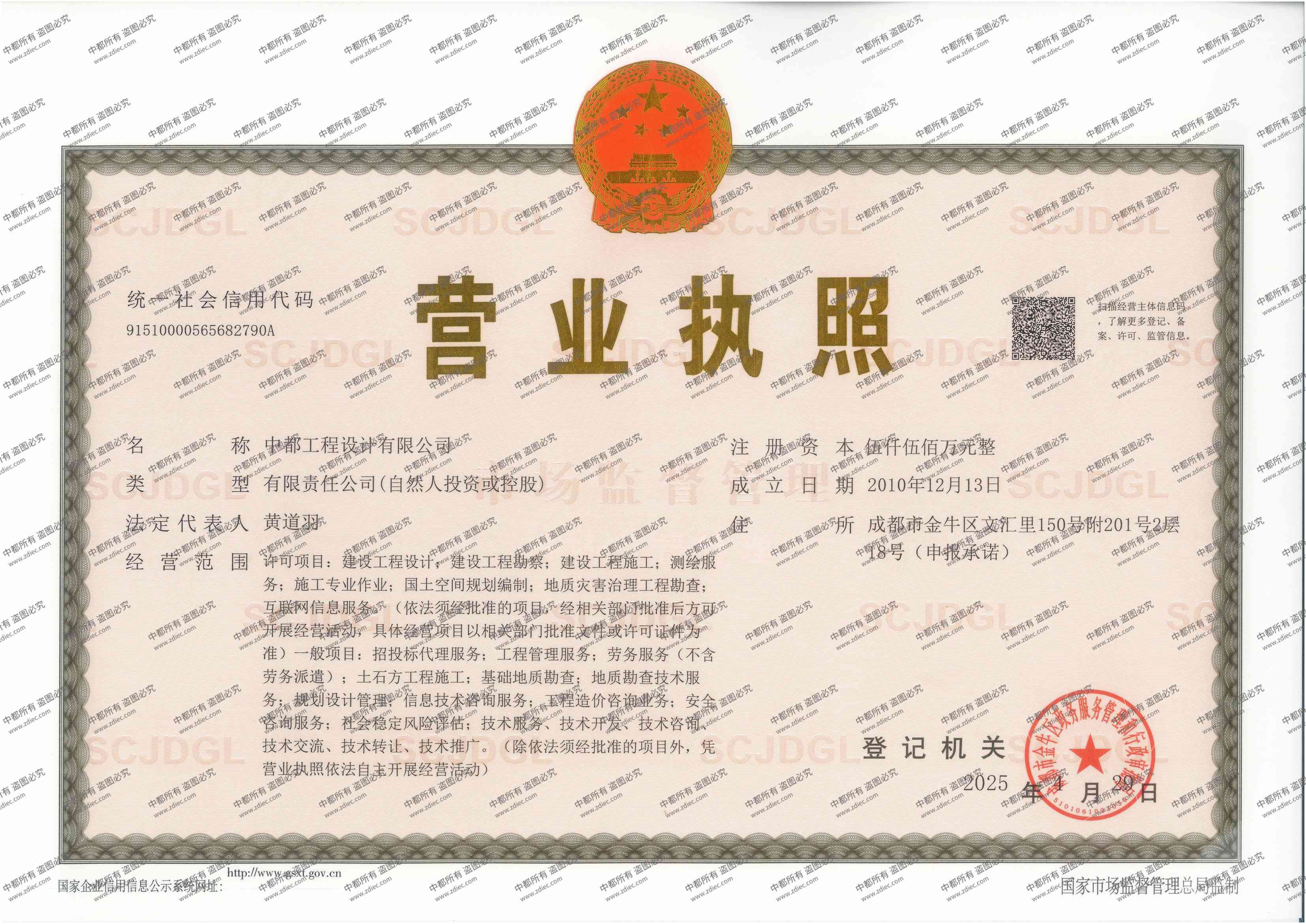 营业执照 营业执照