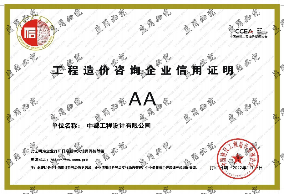 工程造价咨询企业信用证明 工程造价咨询企业信用证明