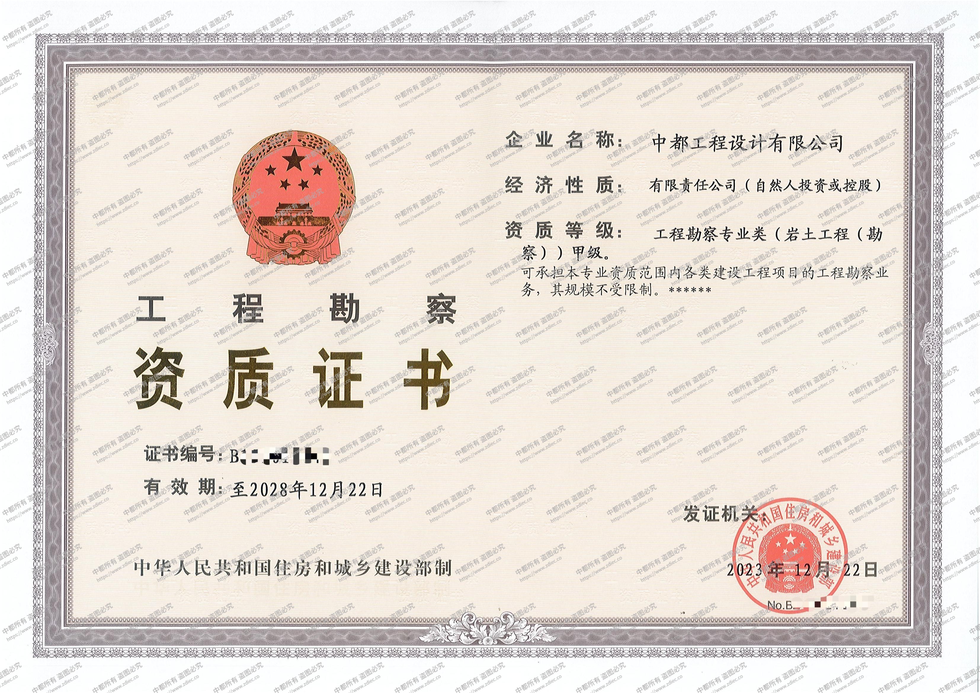 勘察甲级 勘察甲级