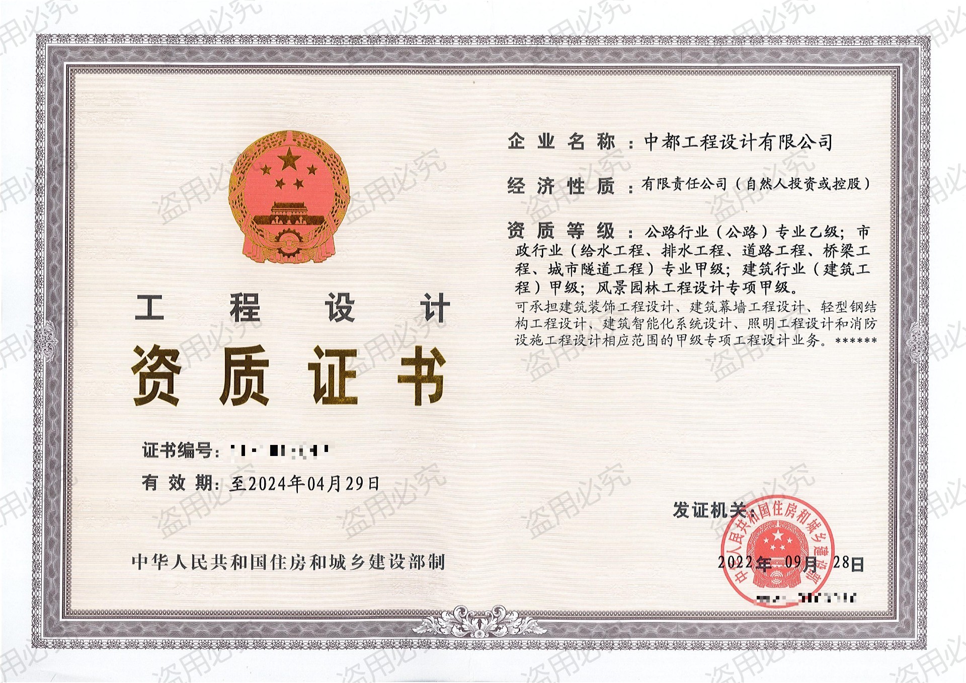 喜报:中都工程设计有限公司成功申请城市隧道工程甲级设计资质 喜报:中都工程设计有限公司成功申请城市隧道工程甲级设计资质