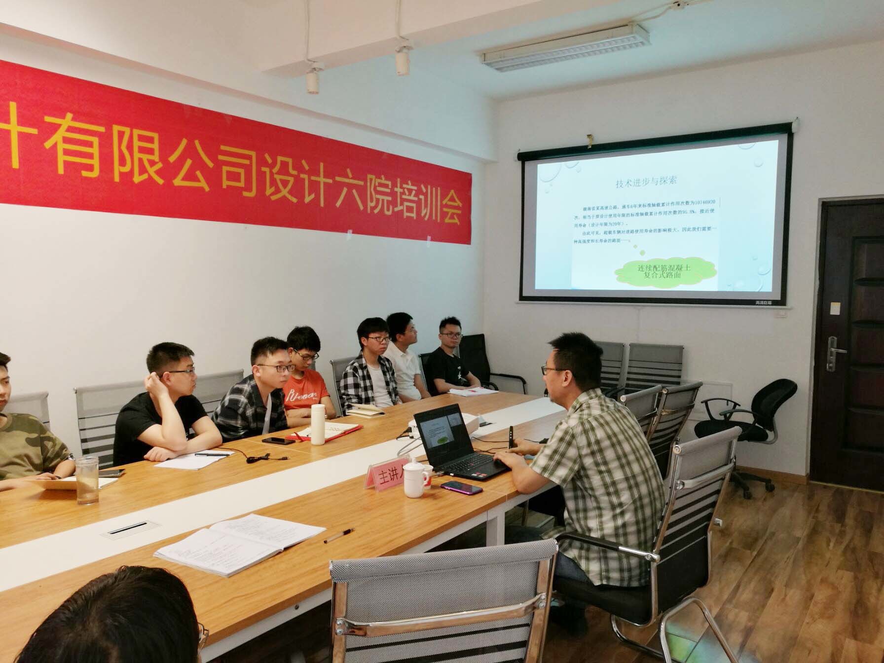 中都工程设计有限公司设计六院培训会 中都工程设计有限公司设计六院培训会