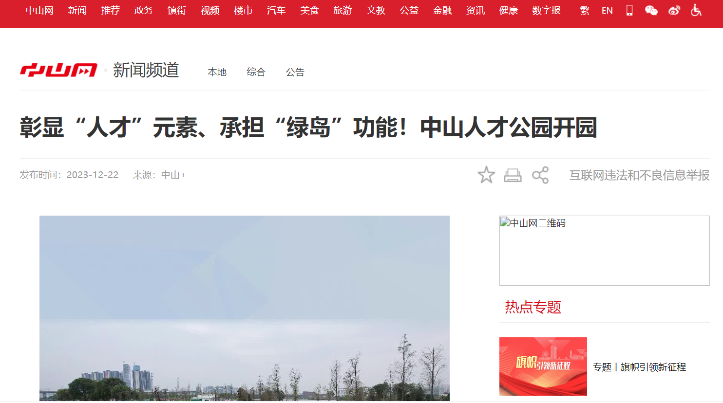 中都公司再创辉煌丨中山人才公园项目荣获3项国际大奖! 中都公司再创辉煌丨中山人才公园项目荣获3项国际大奖!