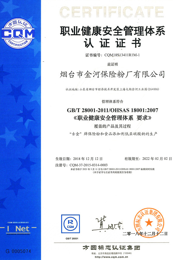 金河保險粉職業健康管理證書