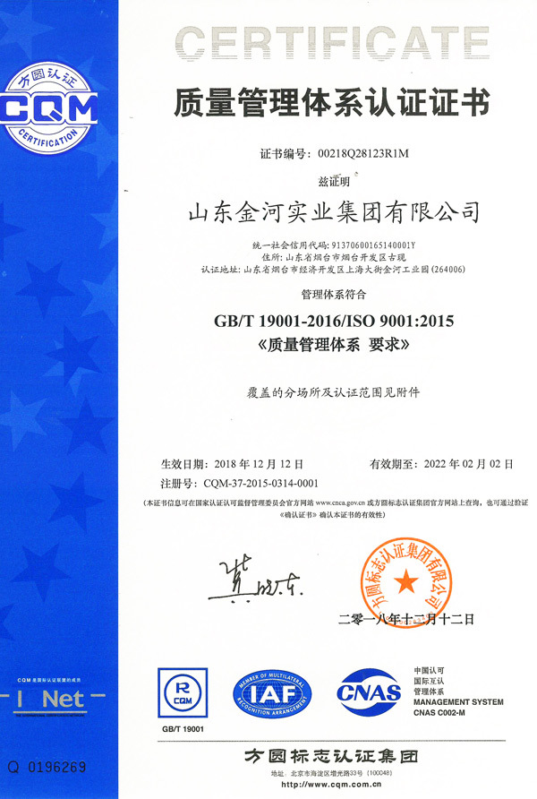 金河集團質量管理體系證書