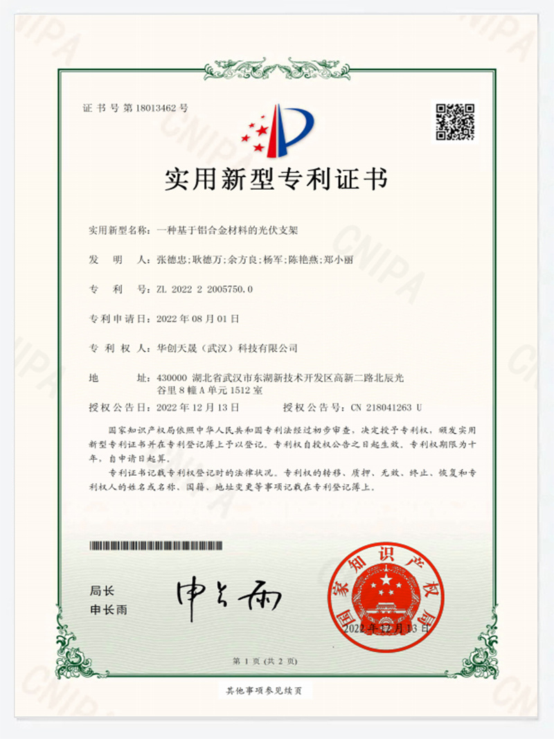 铝合金材料的光伏支架