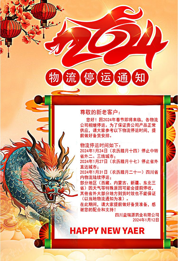 四川益瑞源藥業(yè)有限公司