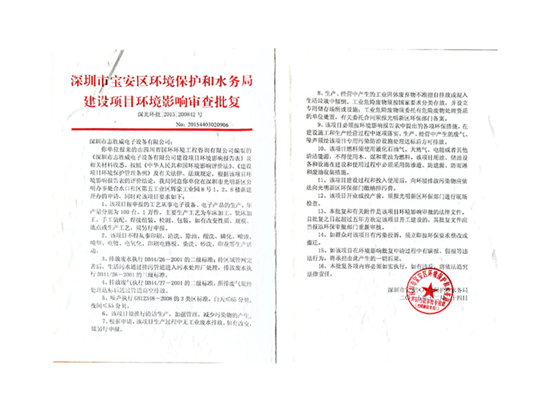 环保批文