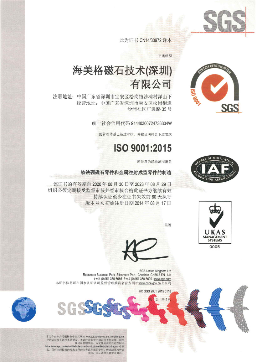 Certificate for Haimag IATF 16949 2016 ISO9001 2015 system