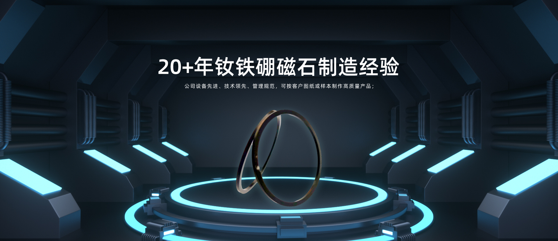 海美格磁石技術