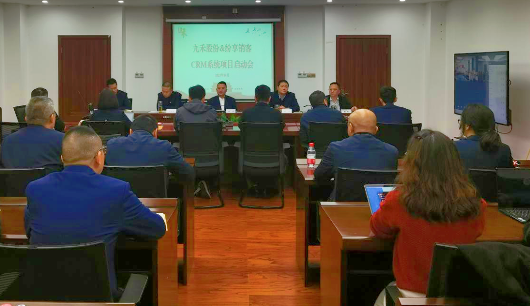 【信息化建设】九禾公司召开CRM项目上线启动会